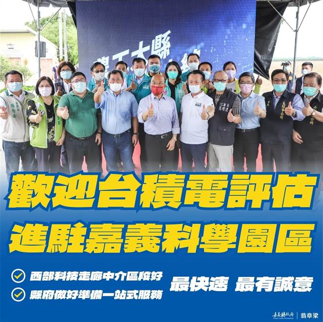 翁章梁昨在脸书表示诚挚欢迎台积电进驻嘉义。( 取自翁章梁脸书∕吕妍庭嘉义传真）