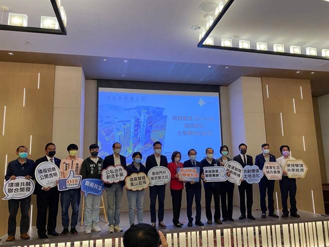 高市政府今（25）日上午举办捷运O10卫武营站联合开发记者会，宣示启动高雄捷运联合开发案。（翻摄照片／石秀华高雄传真）