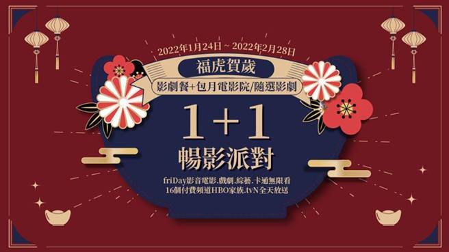（中嘉宽频推出期间限定的「1+1畅影派对」，2月28日之前，中嘉全台有线电视用户订购加值服务friDay影音，额外加赠HBO家族、星卫等16个HD影剧频道，每月只收199元。图／中嘉提供）