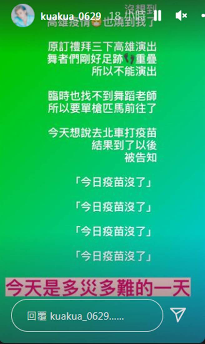 嘻小瓜被告知沒有疫苗可打，讓他感到相當無奈。（kuakua_0629 IG）