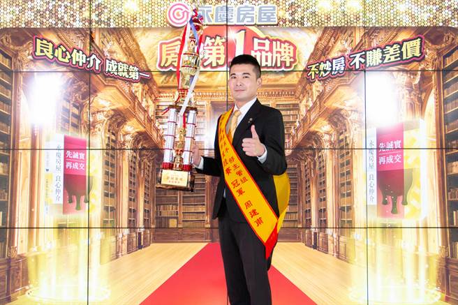 永庆房屋透明的晋升制度，让周建甫入行第2年有百万年薪、3年就升店长，并带领新庄的团队获得业绩总冠军。(图/永庆房屋提供) 
