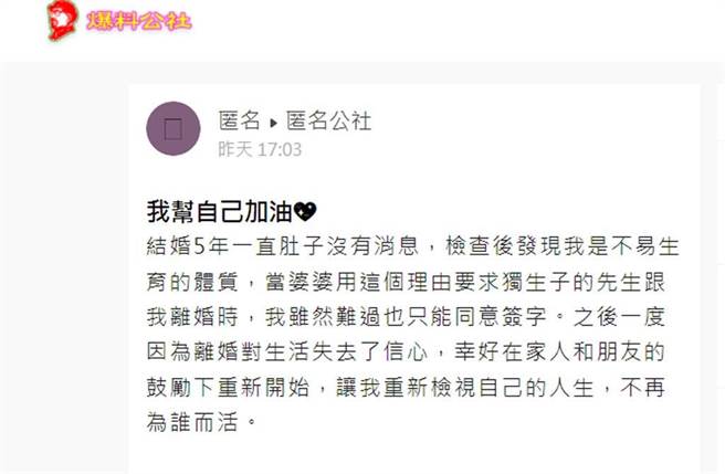 女子上網抱怨前夫、前婆婆的離譜要求。（翻攝爆料公社App匿名公社）