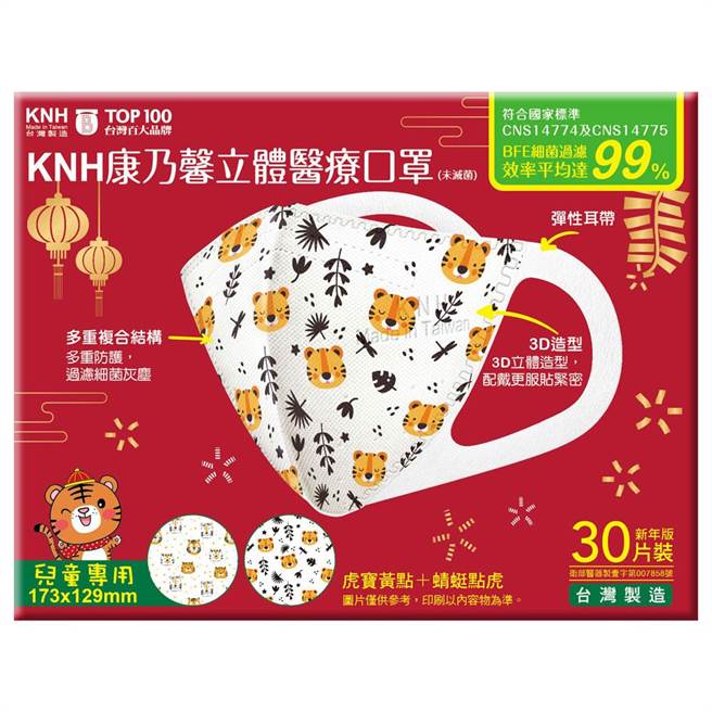 康乃馨3D立體兒童醫療口罩30片虎寶黃點，即日起售價180元。（寶雅提供） 