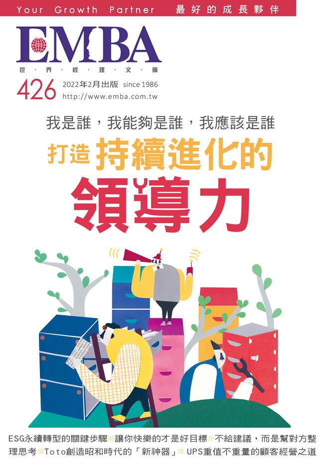 (本文摘自《EMBA 世界經理文摘426期》)