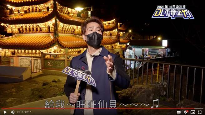 羅時豐更是一展歌喉，特別改編劉德華經典歌曲忘情水。(圖／擷取自羅時豐DL.不務正YA頻道)