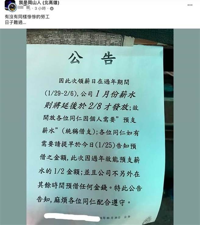 一名苦主領不到薪水，在社群網路我是岡山人請求幫助。（摘自臉書我是岡山人／林瑞益高雄傳真）