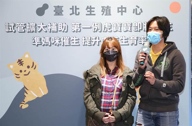试管成功黄小姐夫妇，现身说法呼吁勇敢做试管，虎年一起相约当虎妈。(陈俊吉摄)