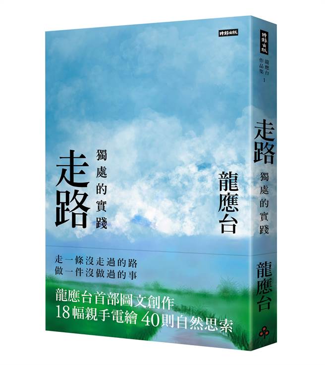 《走路─獨處的實踐》/時報文化出版