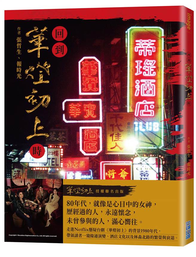 《回到华灯初上时》/尖端出版