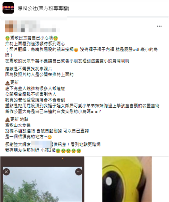 1名女网友在莺歌山水步道上当眾掀开裙子，露出屁股紧贴一旁鸟形装置艺术的「鸟嘴」，之后还大喇喇PO在Twitter上供人欣赏。（翻摄自脸书「爆料公社」）