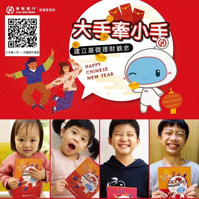 華南銀行親子理財手冊，協助培養兒童正確金錢觀。圖／華銀提供