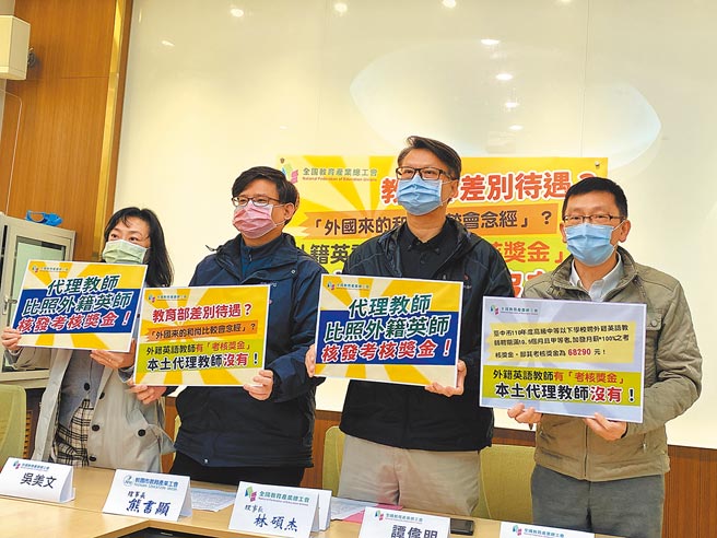 全国教育产业总工会昨召开记者会，要求代理教师比照外师应领有考核奖金。（林志成摄）