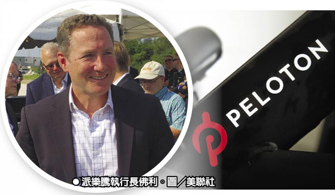 派乐腾执行长佛利。图／美联社