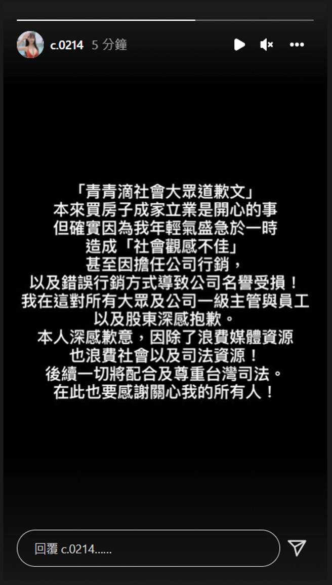 网美青青不敌小商人接连重捶，赶紧在IG道歉。（图／IG@青青）