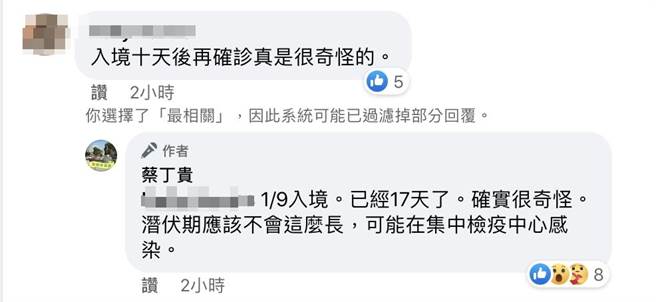 蔡丁貴猜測，妻子可能在集中檢疫中心感染。（圖／摘自蔡丁貴臉書）