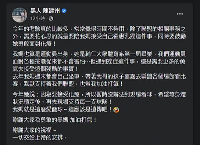 黑人发文。（图／翻摄自黑人 陈建州脸书）
