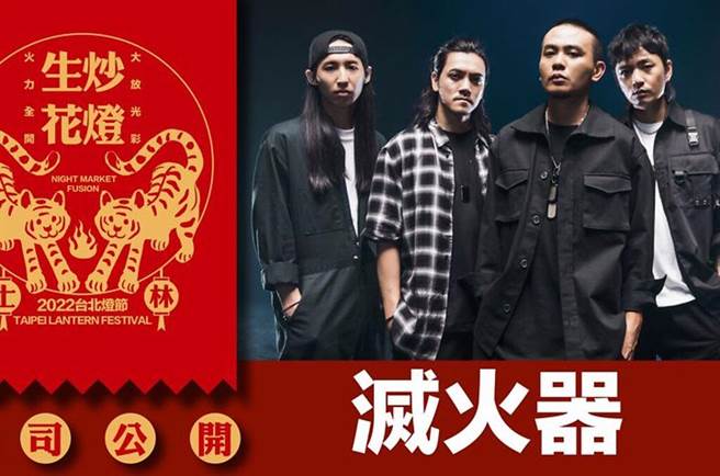 ▲2022台北灯节卡司公开－灭火器。　图：台北市政府观光传播局观光发展科／提供