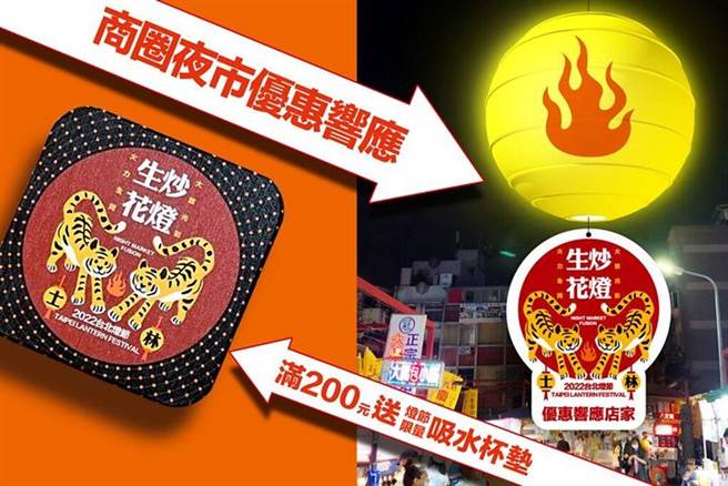 ▲2022台北灯节商圈夜市优惠响应送杯垫。　图：台北市政府观光传播局观光发展科／提供