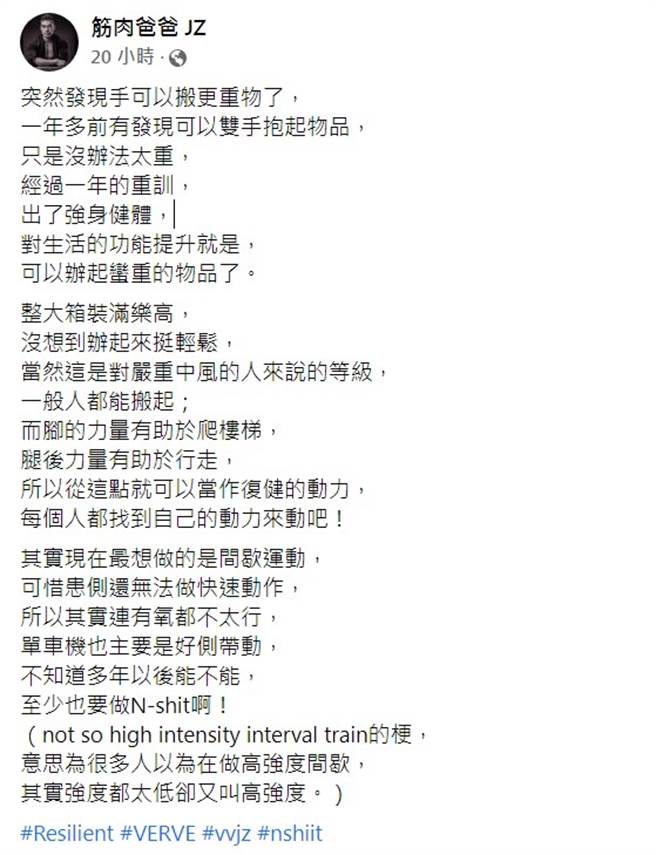 筋肉爸爸臉書全文。(圖/FB@筋肉爸爸)