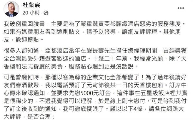 中华大学兼任讲座教授杜紫宸近日在脸书谴责亚都丽致酒店。（摘自杜紫宸脸书）