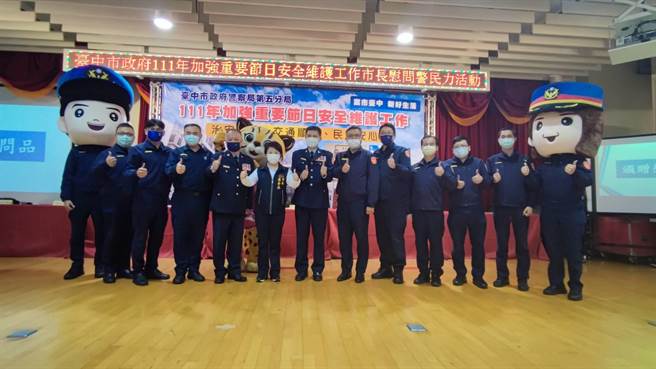 台中市警察局今年「重要节日安全维护工作」于24日晚间8点启动。（警方提供／张妍溱台中传真）