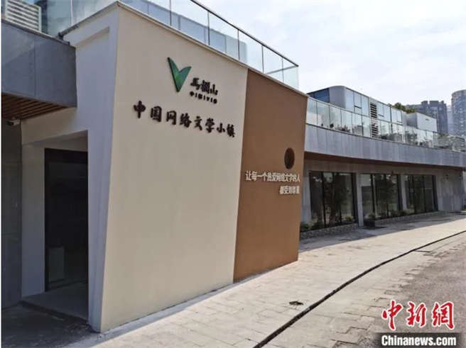 2020年7月，中国网路文学小镇正式落户湖南长沙，并迎来妖夜、丁墨、中秋明月、香蕉等首批30余位网路作家入驻。（中新社图）