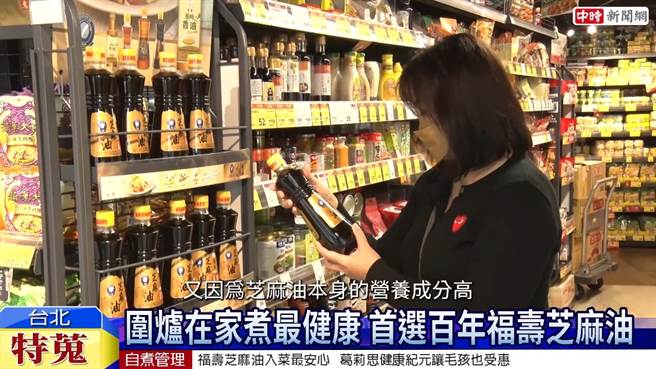 福壽芝麻油風味極佳且營養豐富，讓年菜料理更加美味。(圖/中時新聞網攝)