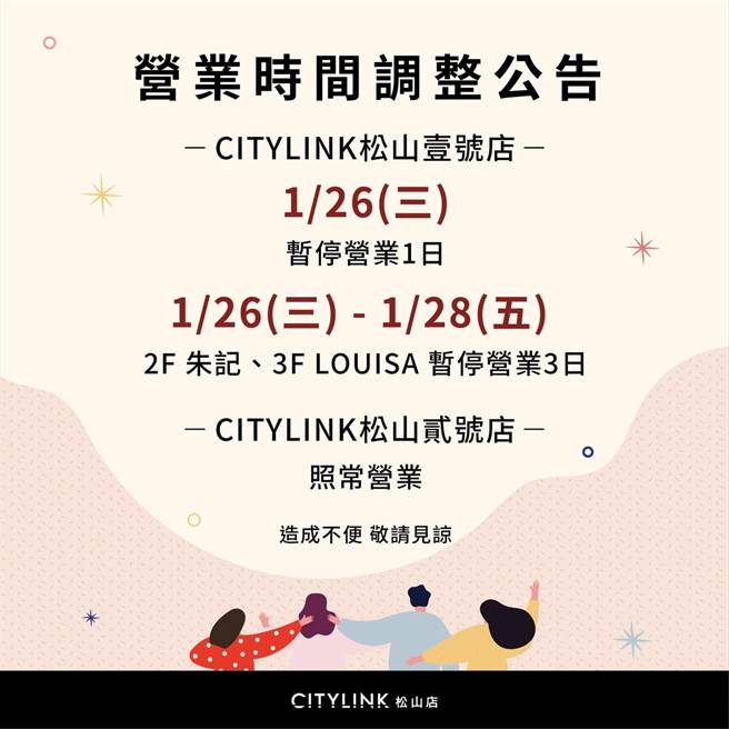 CITYLINK松山店在脸书发出公告。（图／翻摄自CITYLINK松山店）