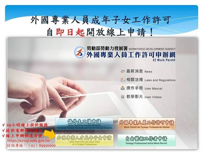 （外国专业人员成年子女工作许可 。图／劳动部提供）