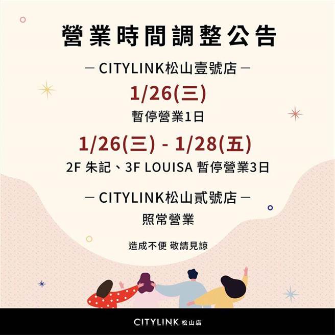松山Citylink急清消停业。（摘自Citylink松山店脸书）