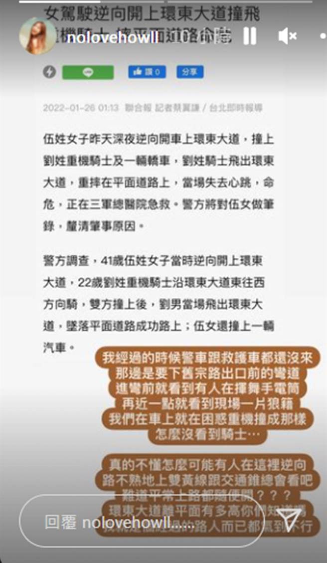 辜莞允怒呛肇事驾驶「上路都随便开」。（nolovehowll IG）