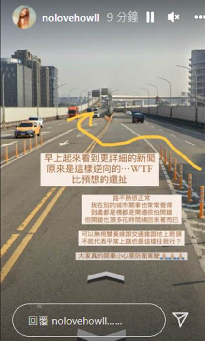 辜莞允表示肇事驾驶逆向路线比预料中扯。（nolovehowll IG）