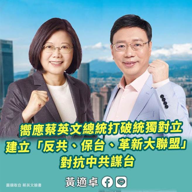 总统蔡英文日前参加「蒋经国总统图书馆」活动，提及蒋经国「反共保台」引发争议。对此前立委黄适卓认为应响应打破统独对立。（图取自黄适卓脸书）