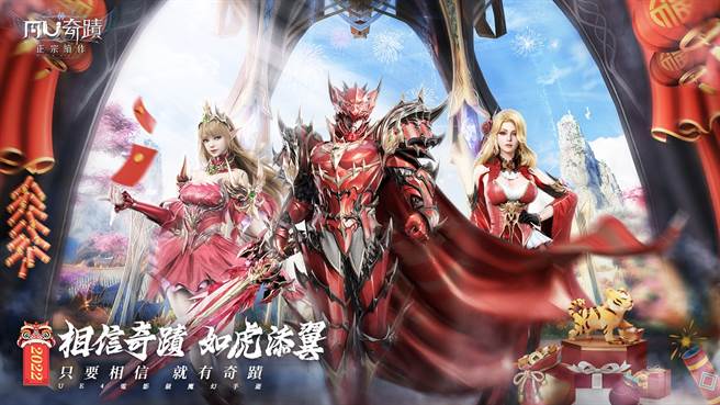 《奇蹟MU：正宗续作》只要相信，就有奇蹟