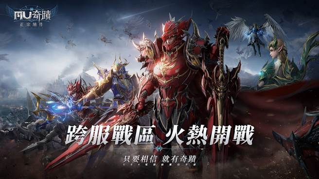 《奇蹟MU：正宗续作》跨服攻城战，火热开战！