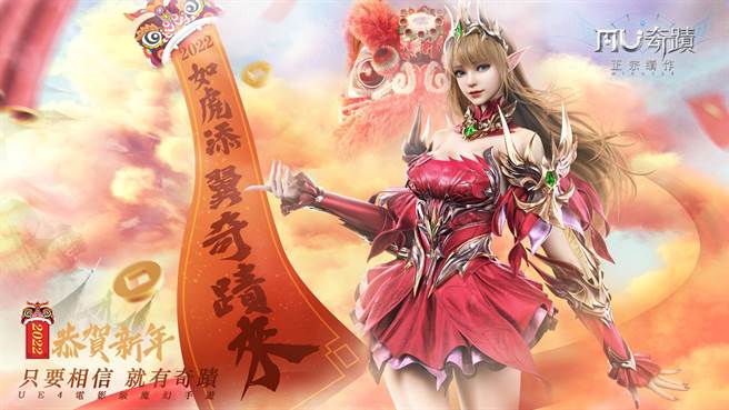 《奇蹟MU：正宗续作》热闹迎新春！丰富多样的新春活动热闹展开！