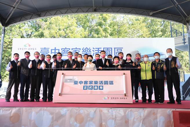 台中市长卢秀燕等出席「台中客家乐活园区」启用典礼。（王文吉摄）