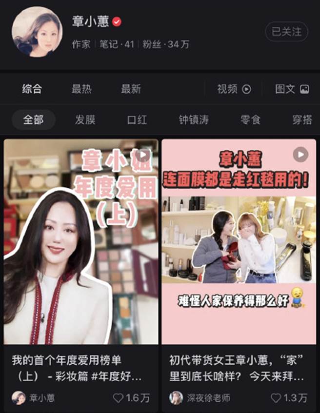 章小蕙最近進軍小紅書分享時尚、彩妝心得。（圖／翻攝自小紅書）