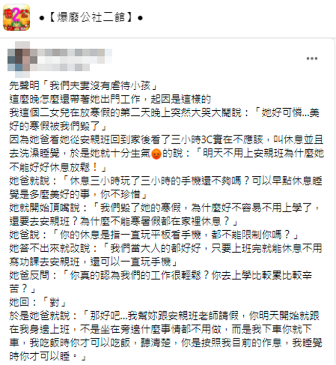女童怒吼「我好可怜，美好寒假被你们毁了」，说大人就可以不去安亲班、不写功课和一直滑手机，父亲因此决定给她震撼教育，让她之后都跟着父亲工作。（翻摄自脸书「爆废公社二馆」）