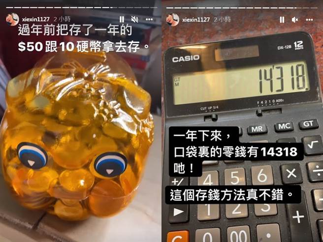谢忻只花1年就在猪扑满里无痛存下1万多块。（图／IG@谢忻）  