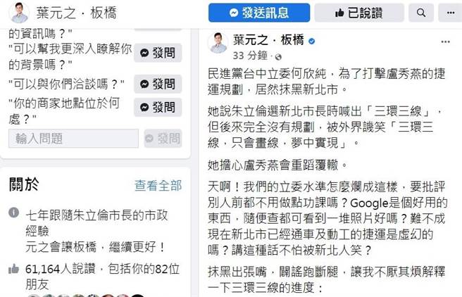 叶元之在脸书批何欣纯抹黑又不做功课。（翻摄自叶元之脸书）