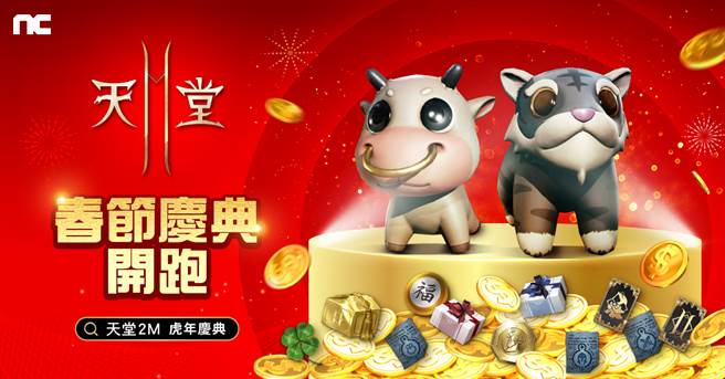 《天堂2M》新增壶精同时展开春节活动