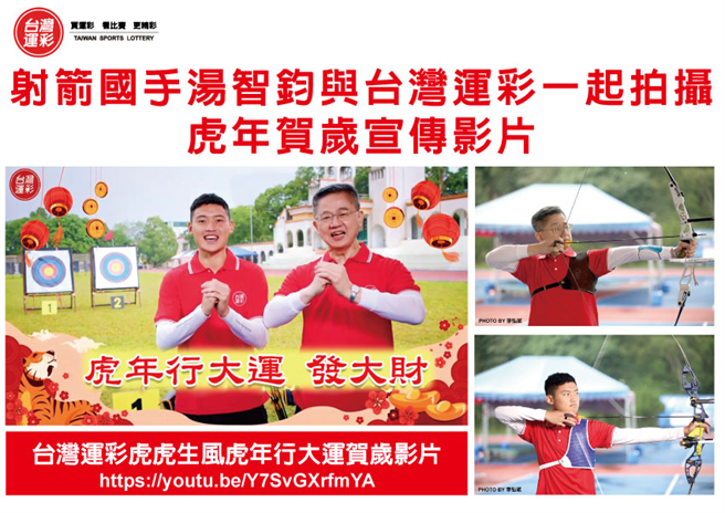 虎年贺岁宣传影片精彩片段。(台湾运彩提供)