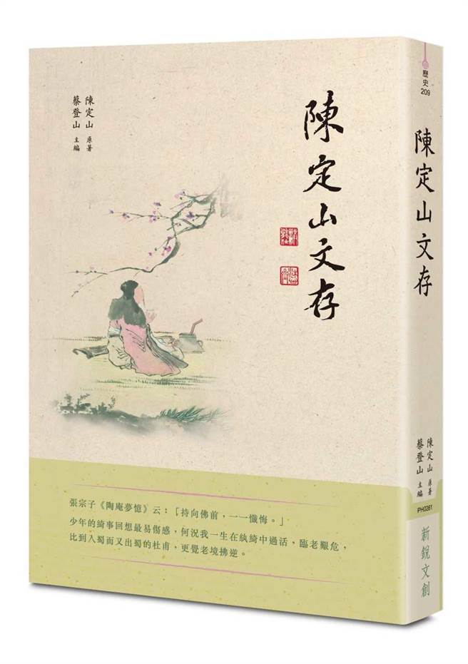 本文节选自《陈定山文存》，作者：陈定山原着、蔡登山主编，秀威资讯出版。