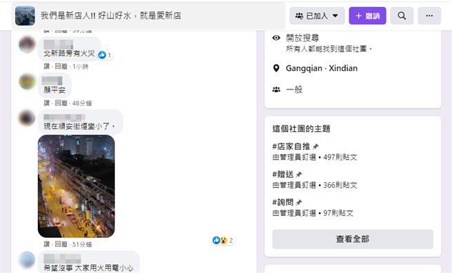 不少民眾在脸书社团讨论火灾。（翻摄脸书社团《我们是新店人!! 好山好水，就是爱新店》）