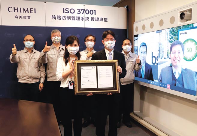 奇美实业全台首家全公司通过ISO 37001，由BSI东北亚区总经理蒲树盛採视讯方式颁发证书，德勤财务顾问总经理范有伟远端连线见证。图／奇美实业提供