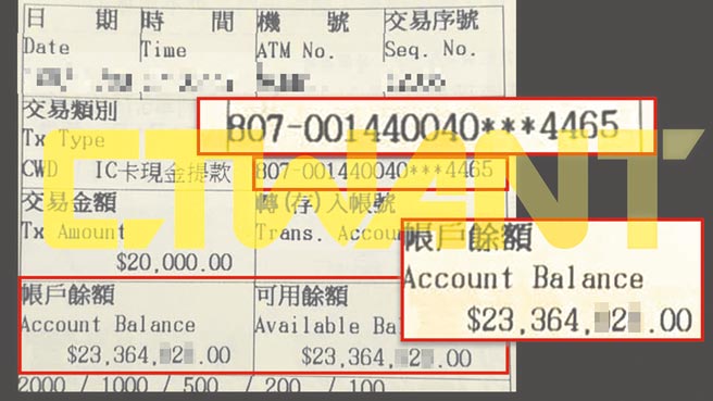 图为林指示下属，利用修图软体窜改帐户余额，变造为超过2300万元。（CTWANT提供）