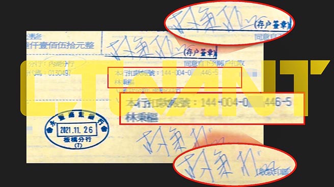 图为林指示下属，利用修图软体窜改帐户余额，变造为超过2300万元。（CTWANT提供）