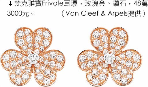 梵克雅宝Frivole耳环，玫瑰金、钻石，48万3000元。（Van Cleef & Arpels提供）