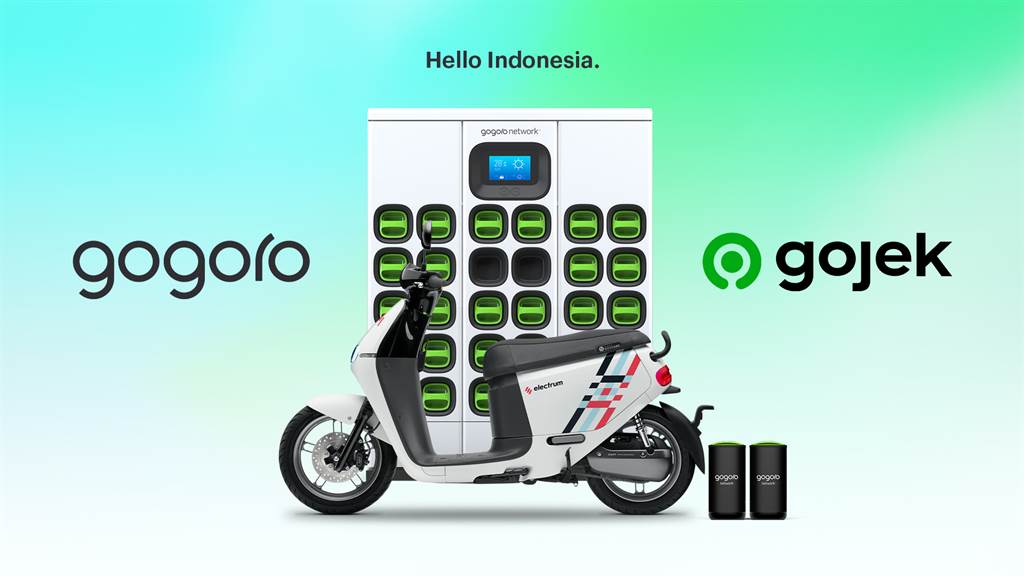 Gogoro 和 Electrum 合作發展印尼兩輪電動機車生態系統 持續深化與 Gojek 夥伴關係(圖/2gamesome)
